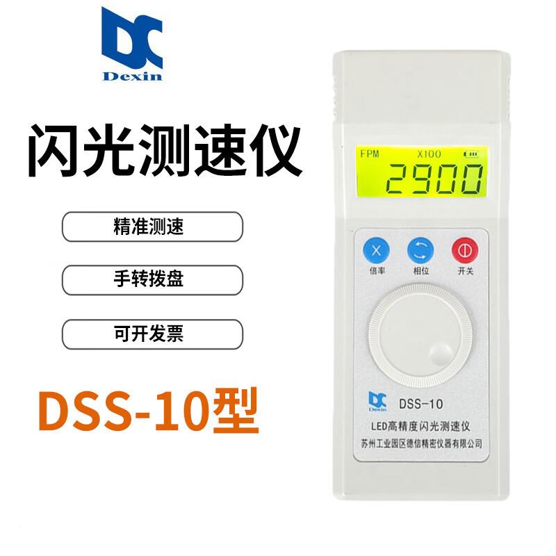 频闪仪DSS10力通E闪光1测速仪转速表频闪仪LD电风机印DSDSS-10S-0