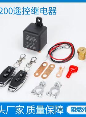 20汽车遥控断电器A12V24V汽车TYW电瓶断电节开关汽车0电瓶能开关