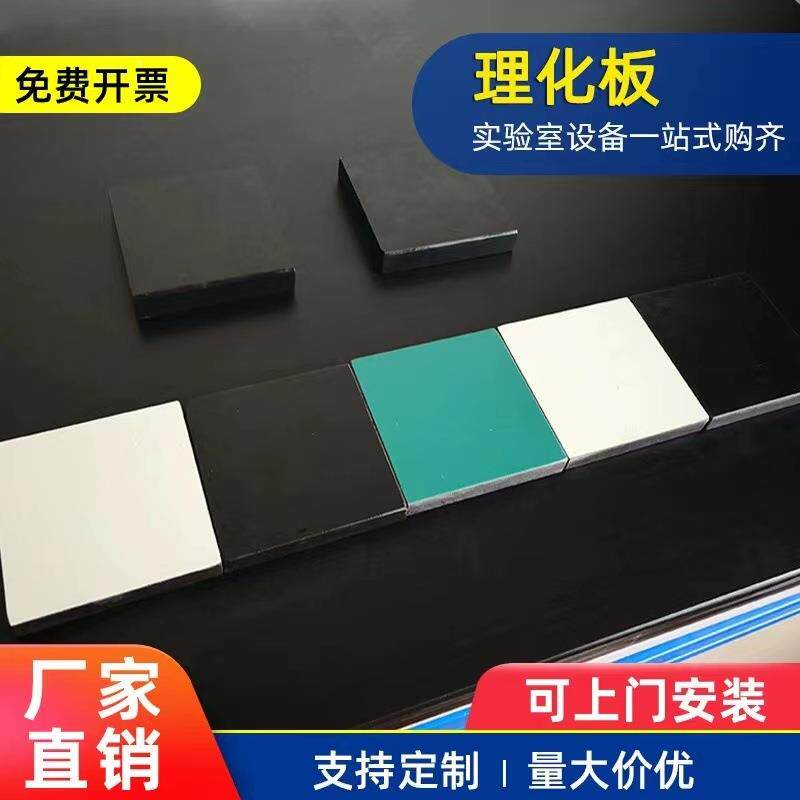 实芯理化板台面环氧树脂实验室操台千思陶瓷板台面实面室验操作台