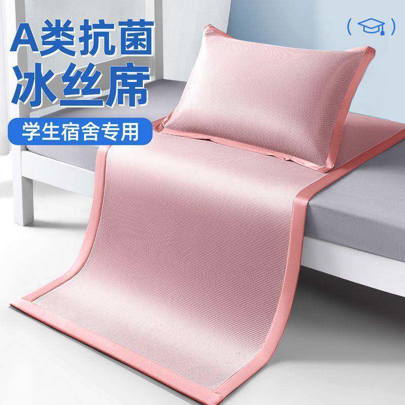 夏季x冰丝凉席学生宿单人2IAG025新款舍9019cm机洗1.2m夏天0席子