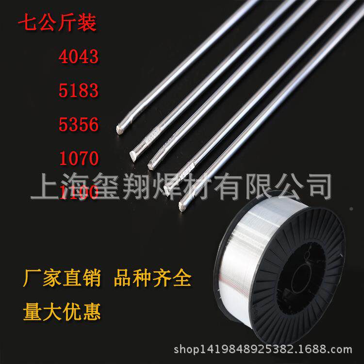 氩弧焊E0R4043铝硅丝5356铝焊丝11镁00纯焊铝直条低温ER4043447直