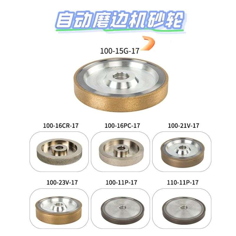 眼镜片全自动磨片机砂轮经联精功等磨边机树脂粗磨细磨V槽砂轮