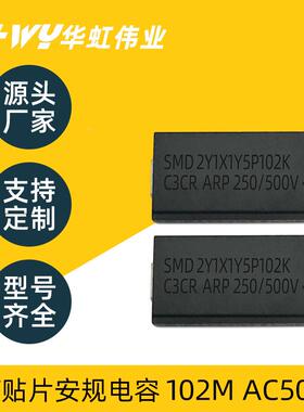 贴片安规电容1402MPBJAC00V11.*6双芯贴Y替代5插件片小家电双Y电