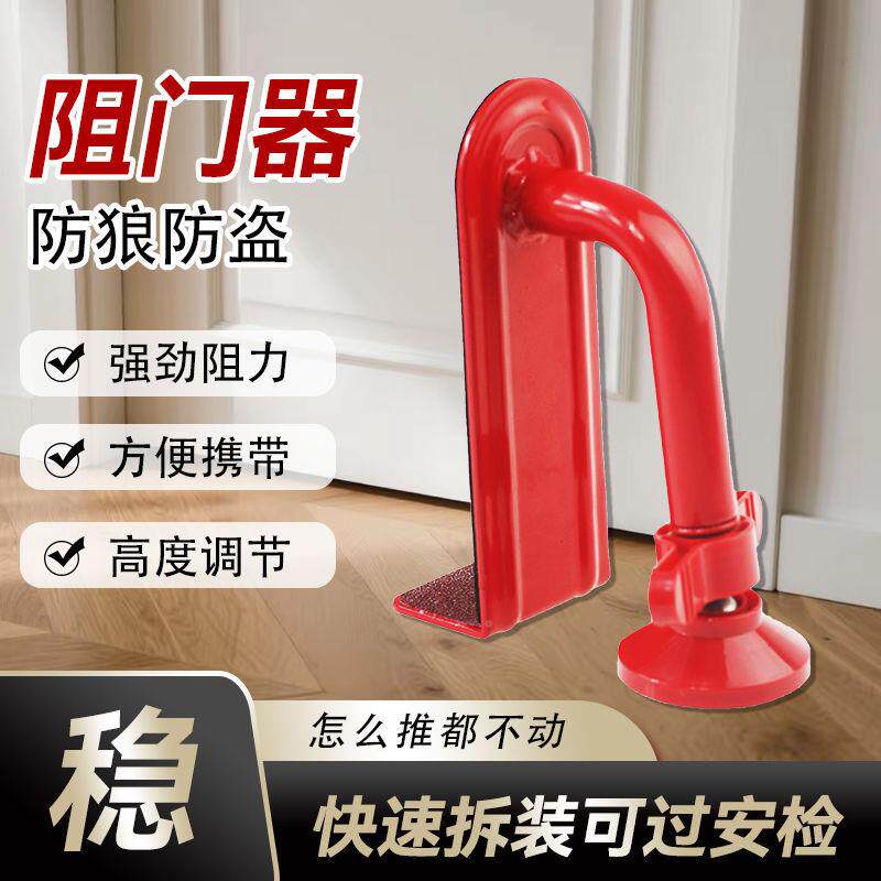 防见详情开门阻器顶门防撞阻器门防开盗安全独居家用酒店女堵门生