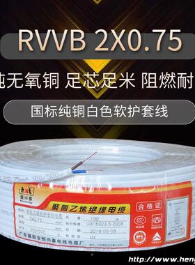 恒兴泰芯0.275平方标无氧铜家装R100VV白色软护套国线监控软电源