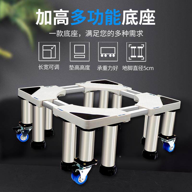 通用洗衣洗衣机底机动加高底座全自移动万向轮脚架可托架调节高度