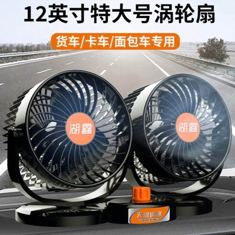 湖鑫车载风扇24率V313U车大货车点烟器强1风2V大功双头汽用涡轮电
