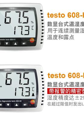 德图T度ESTO60FKL8-H1数字工式温度计608湿-H2业高精度温湿检测仪