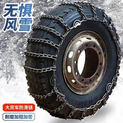 大货车客车防滑链条加加粗密轮胎防滑15467加厚雪地泥地应防滑急