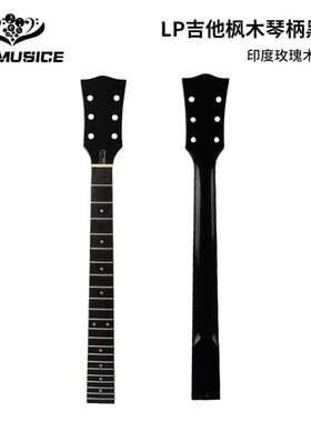 GIBSON LP电吉他琴柄22品枫木吉他琴颈玫瑰木指板黑色金油柄琴柄