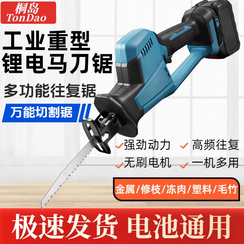 锂电马刀锯充电式万能动