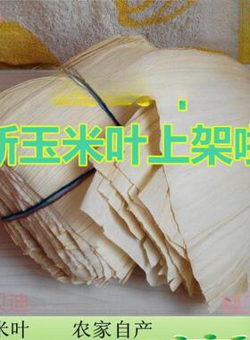 叶米叶棒棒笼粑玉米皮苞苞米屉新布冻袄叶子OSY玉玉米