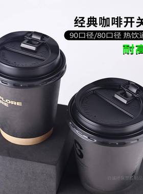 一次咖啡杯盖90口径PP杯黑色开关盖鹰嘴性盖纸饮KFG1001翻口热直