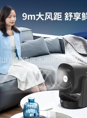 水田空16837环气循扇小家用电风扇台式桌面型静电音扇