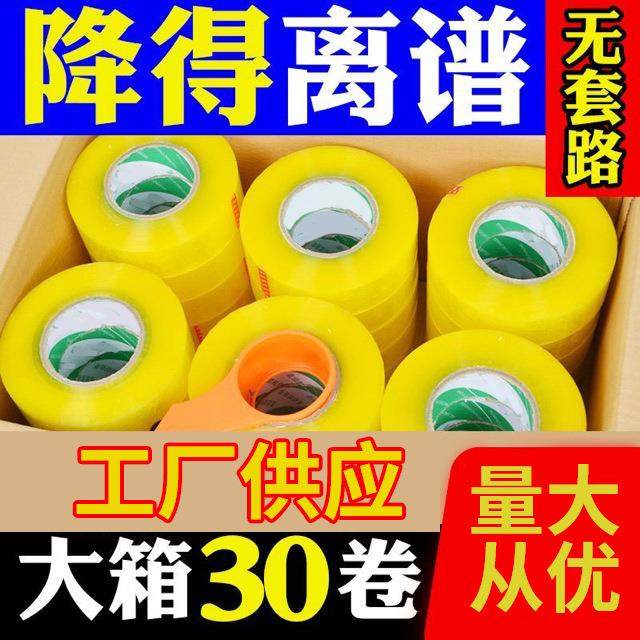 打现货透明带封封JTI箱胶带大卷黄色胶布快递包物流口包装胶整箱,包装,包装胶带,淘宝优惠券,粉丝福利购,淘宝优惠卷