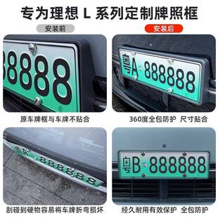 想L9/L8/L7理能源37090牌照框新电动号车牌照架新交规车牌码框汽