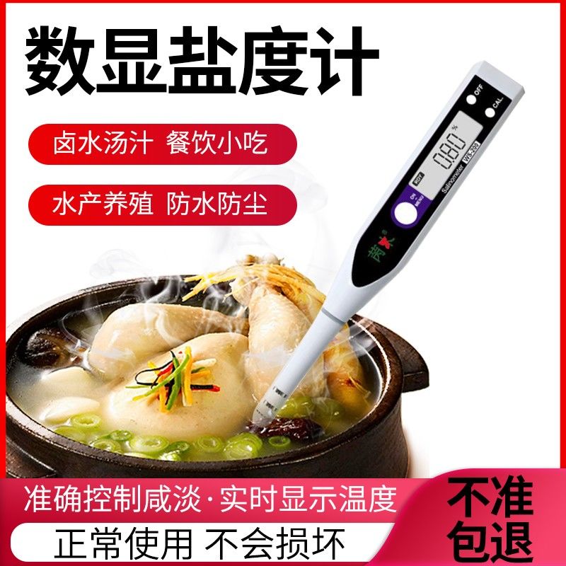 卤水盐度计咸度高精度数显测盐器汤测量表厨房食品海水盐份测试仪