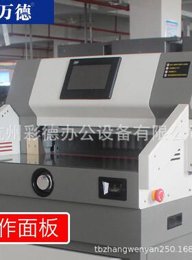 WD-90M8大型全自动电动WD-4908M切切纸机标书4纸张裁机书籍小型切