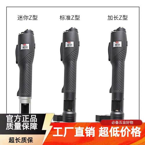 劲力达Z型电动螺丝刀工业