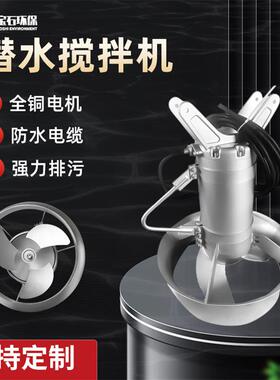 QB潜水搅拌机高SMTJ速合水下推进器不锈钢铸铁碳钢型号液下推流混