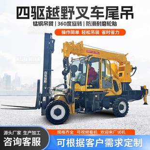 5叉车吊叉叉车越加装吊臂车吊叉车飞FJG臂吊吨一体式野叉车吊