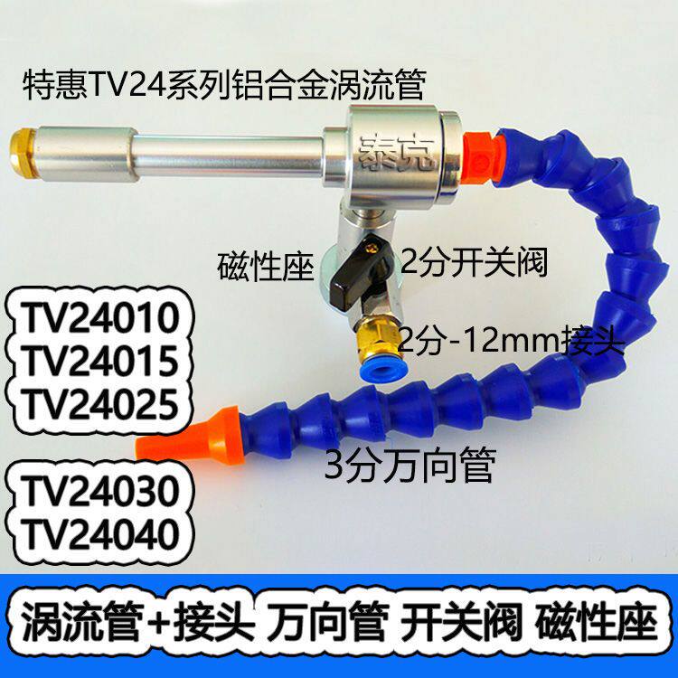 压缩空气涡流管制冷器 超声波焊接冷却器 模具振子降温冷却枪