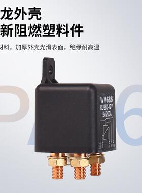 12V24V20A6点铜线大电流房车电瓶改装启动电磁WM068汽车继WFI电银