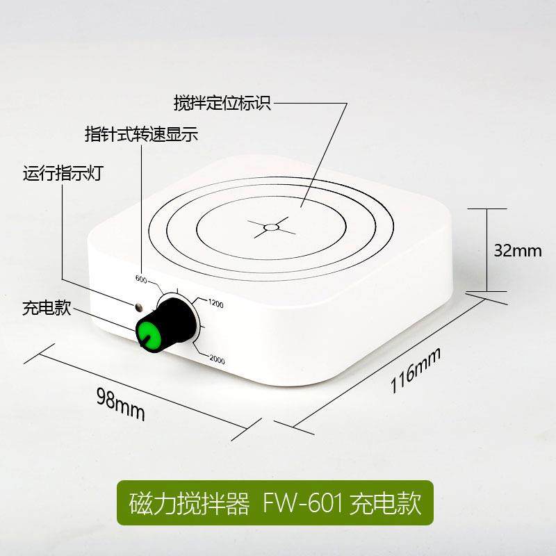 繁沃迷你磁力搅拌小型搅拌实验室机液体搅混匀FW601便拌携器便携,文具电教/文化用品/商务用品,教学仪器/实验器材,淘宝优惠券,粉丝福利购,淘宝优惠卷
