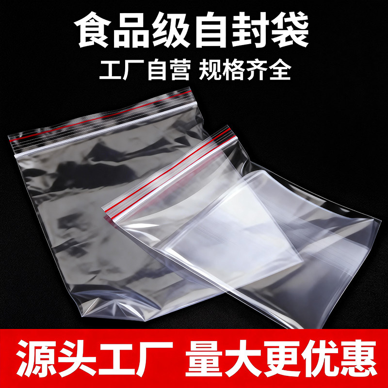 PE自封袋加厚透明密封袋塑料包装袋防水防潮袋子塑料袋工厂直销