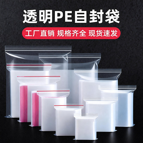 透明自封袋一次性加厚包装袋批发