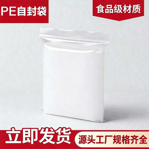PE材质透明自封袋防水包装袋
