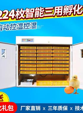 小型鹌鹑畜牧、养殖业机械4224枚家用家禽孵蛋器全自动鸡蛋孵化箱