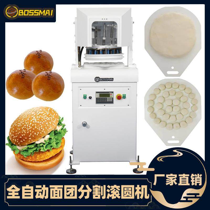 博麦全自动面团分割滚圆机馒头搓圆机面团分块滚圆机面包房商用,清洗/食品/商业设备,烘焙设备,淘宝优惠券,粉丝福利购,淘宝优惠卷