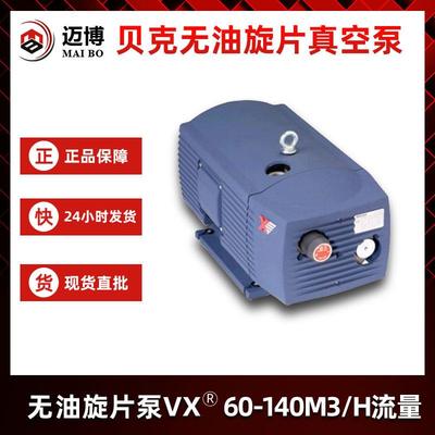 德国贝克无油旋片泵KVT系列小型实验室用静音无油真空泵现货供应