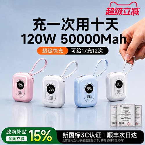 【30000mah可充6次】迷你充电宝