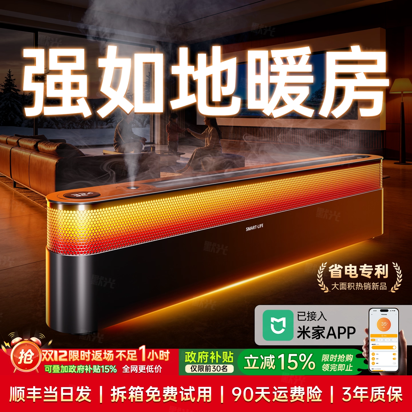 踢脚线取暖器2026新款全屋大面积家用节能石墨烯电暖气省电暖风机,生活电器,踢脚线取暖器,淘宝优惠券,粉丝福利购,淘宝优惠卷