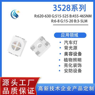 适用3528RGB全彩LED灯珠RGB0.2W共阴共阳三合一厂灯带灯条发光