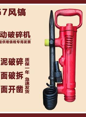 G10G20G7风镐气动手持式小型气镐风炮头风镐钎破碎机混凝土