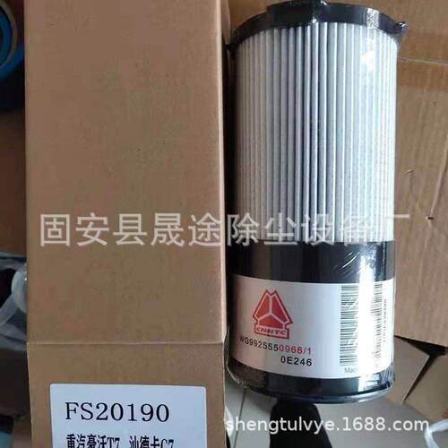 FS20190WG99255509661WG9925550966/1柴油滤清器滤芯