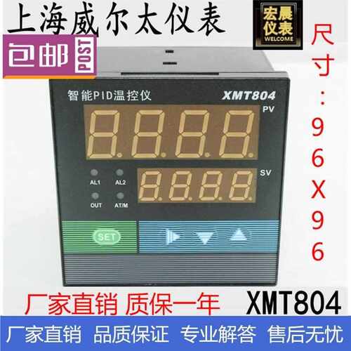 威尔太XMT-804智能PID温控仪数显表上下限报警SSR输出温度自整定