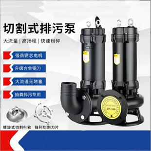 220伏污水泵切割式潜水污水泵一体化污水泵化粪池用二相污水泵