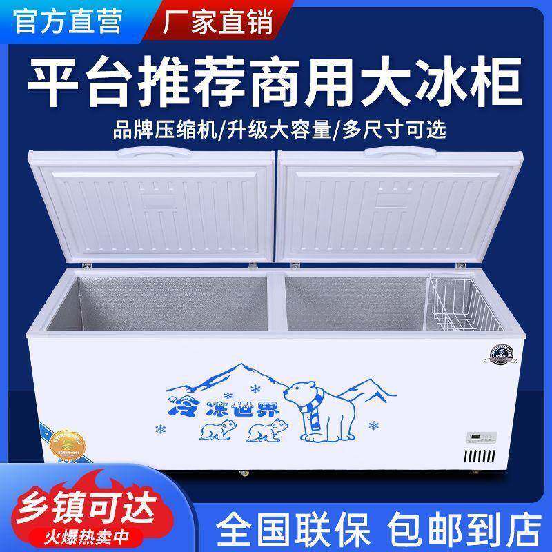 冰柜全冷冻商用冷链大容量单温双温卧式超市电冰箱冷柜包邮