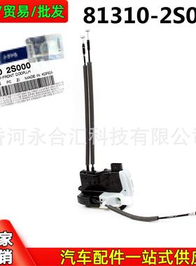 813102S00081310-2S000适用现代IX35/Tucson车门中控闭锁器锁块