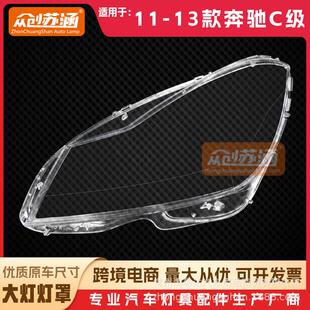 适用于奔驰C级大灯罩1112年13款原装w204透明c180外壳灯镜面罩