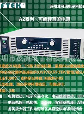 艾可珐2U4KW恒功率可编程直流电源600V10A稳压稳流A2-60010PT
