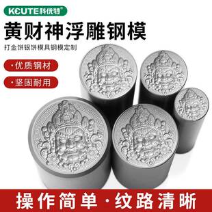 加深版立体黄财神浮雕钢模度母象神钢印打金银首饰牛背金刚繁刻
