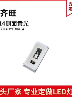 3014超高亮LED灯珠3014侧面黄色贴片发光二极管金线铜支架0.06W
