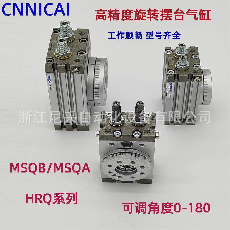 气动180°旋转摆台气缸气爪MSQB/MSQA/HRQ10-20-30A-50-100-200-R,工业油品/胶粘/化学/实验室用品,其他实验室设备,淘宝优惠券,粉丝福利购,淘宝优惠卷