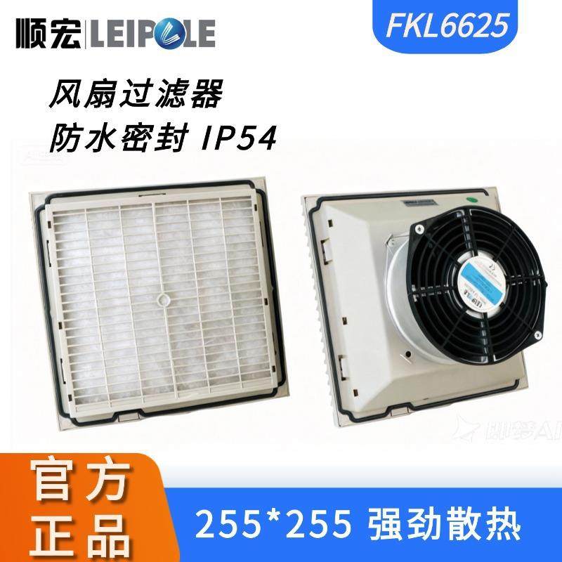 雷普电气机柜散热风扇FKL6625纯铜电机通风过滤网配电箱散热风扇,鲜花速递/花卉仿真/绿植园艺,割草机/草坪机,淘宝优惠券,粉丝福利购,淘宝优惠卷