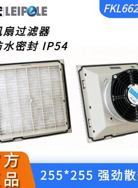 雷普电气机柜散热风扇FKL6625纯铜电机通风过滤网配电箱散热风扇